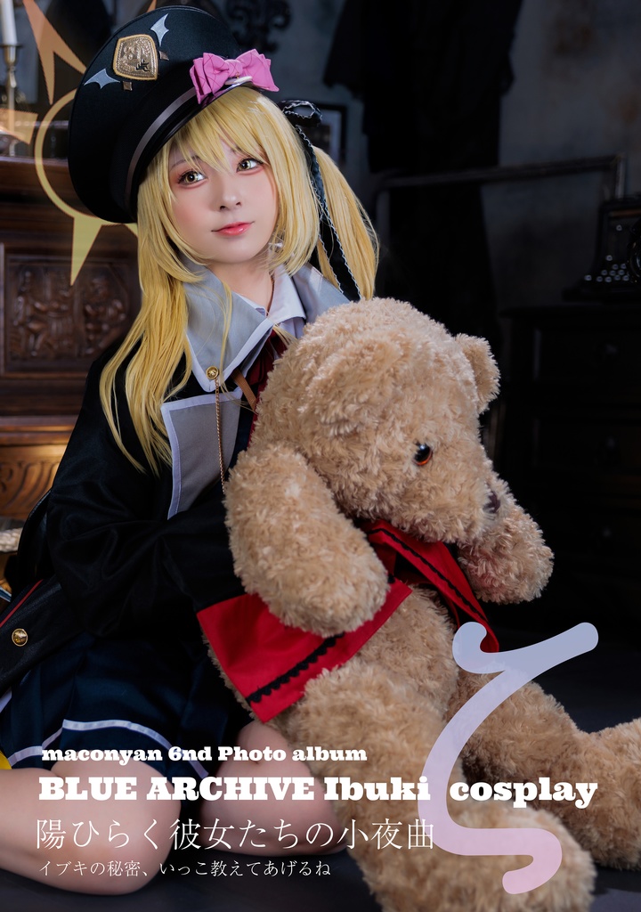 【コスプレ写真集】ブルーアーカイブ 丹波イブキ
