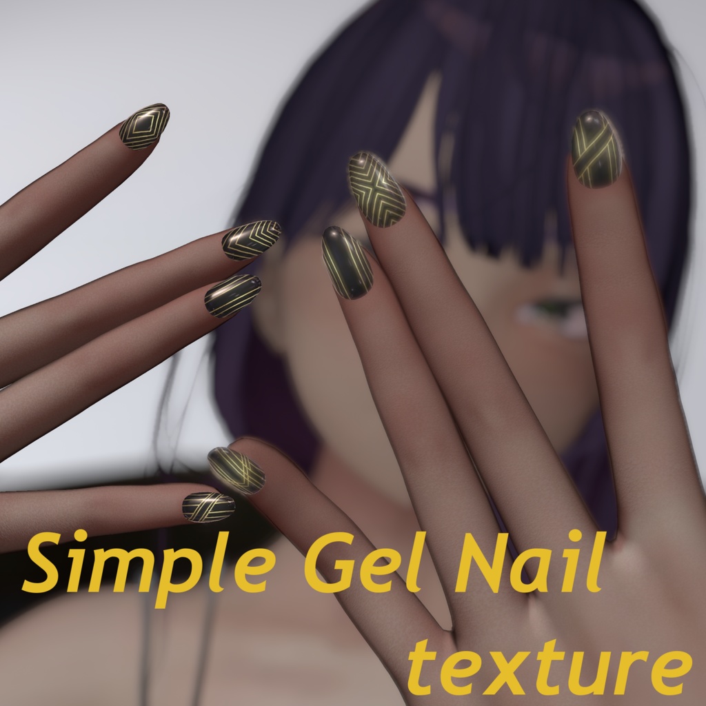 シンプルラインなネイル【シンプルジェルネイル -Simple Gel Nail-専用テクスチャ】