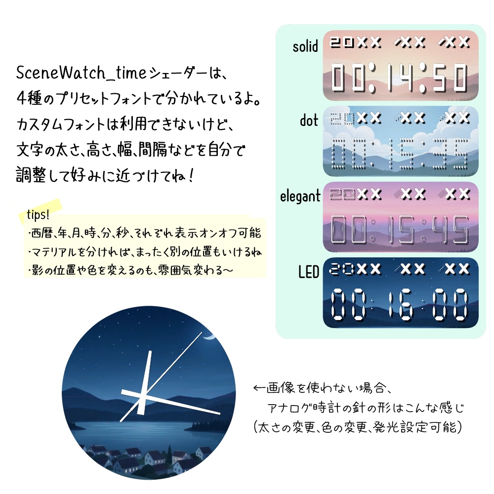 【無料】VRChat向け 時間連動背景 & 多機能時計シェーダーSceneWatch