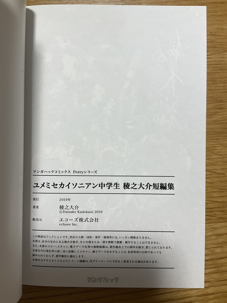 ユメミセカイソニアン中学生