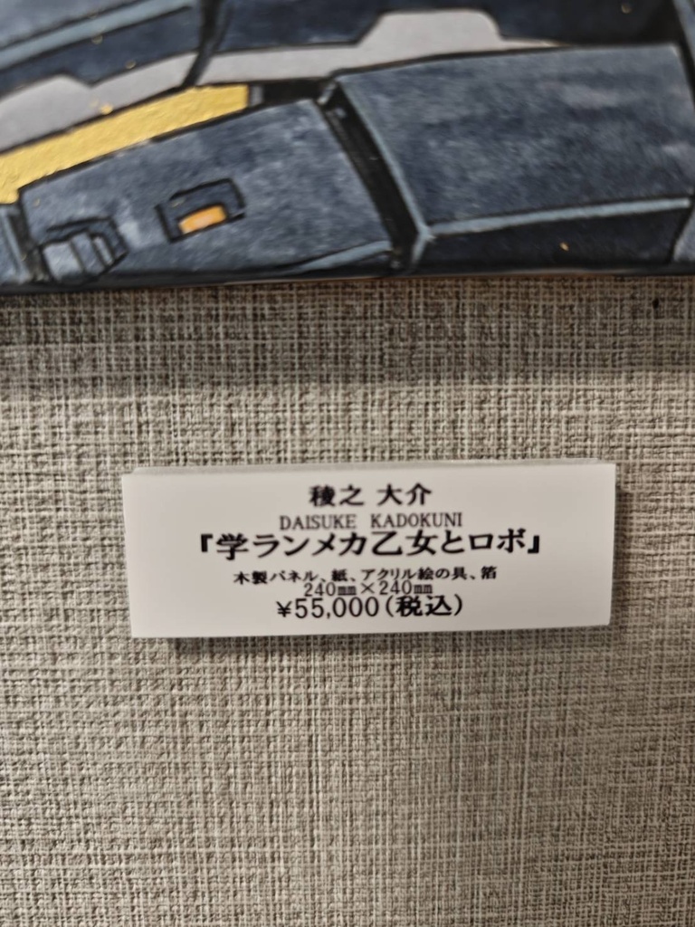 学ラン乙女&ロボ