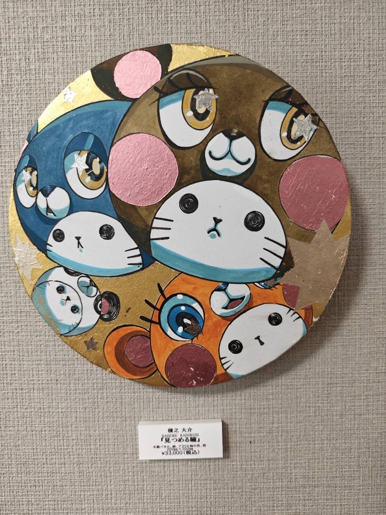見つめる瞳たち