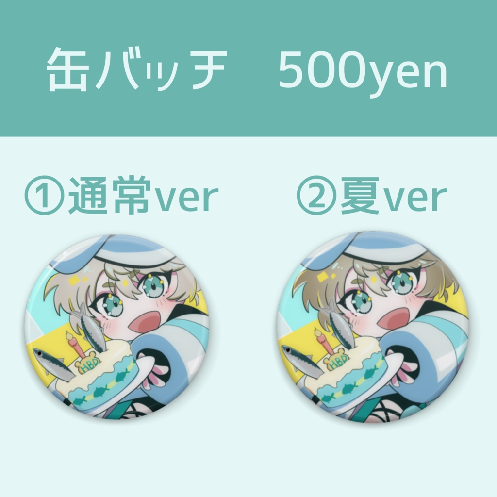 【完全受注生産】化宙ぺく 生誕記念グッズ【バラ・セット有】