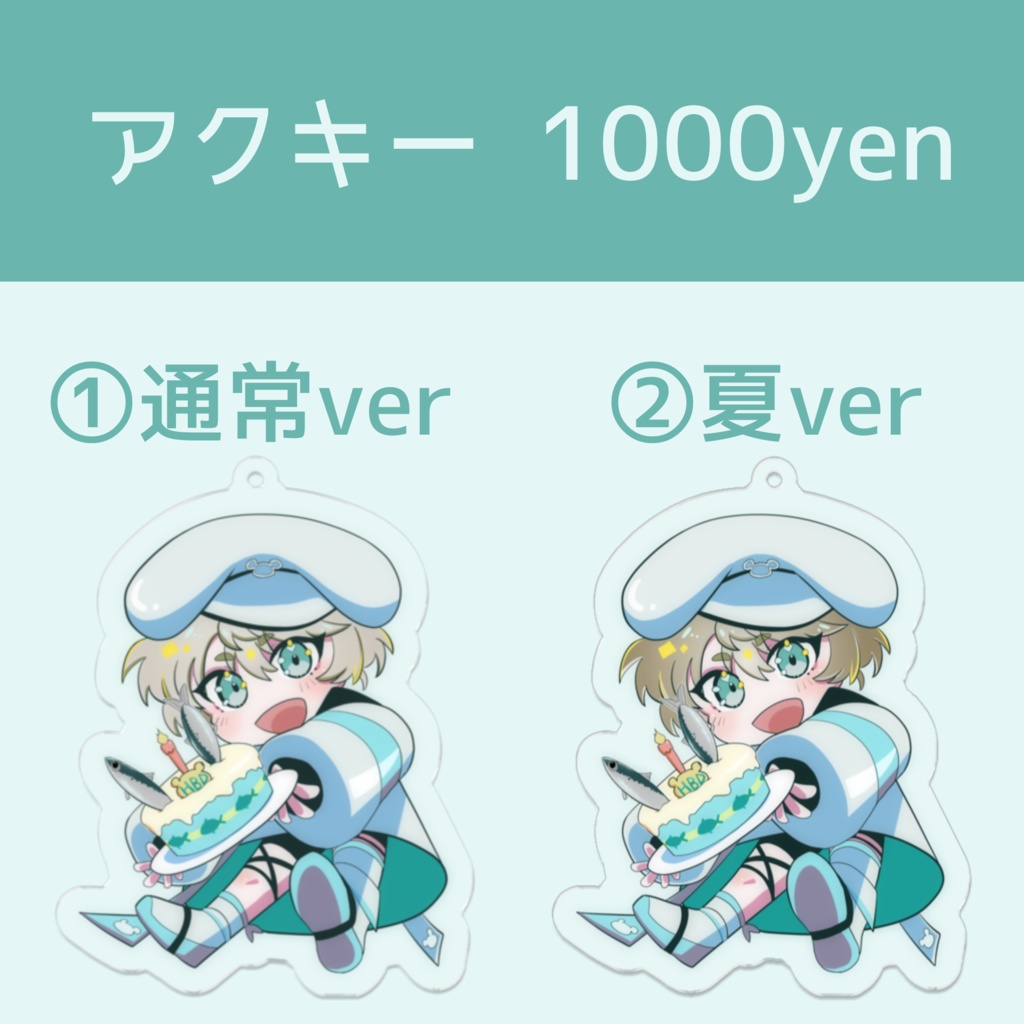 【完全受注生産】化宙ぺく 生誕記念グッズ【バラ・セット有】