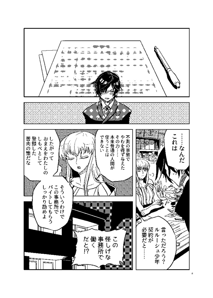 王剣盾が退魔に勤しむパロディ本