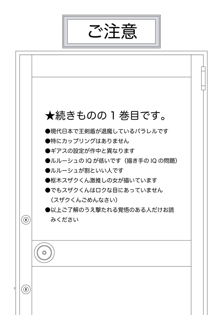 王剣盾が退魔に勤しむパロディ本