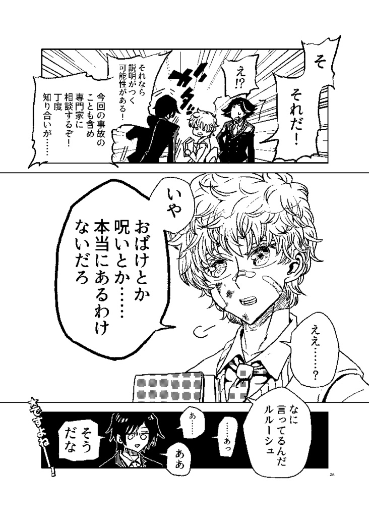 王剣盾が退魔に勤しむパロディ本