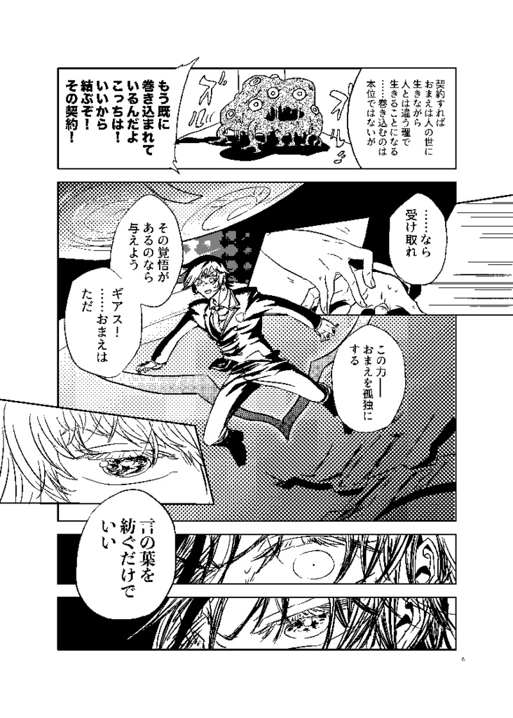 王剣盾が退魔に勤しむパロディ本