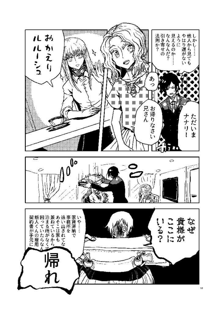 王剣盾が退魔に勤しむパロディ本