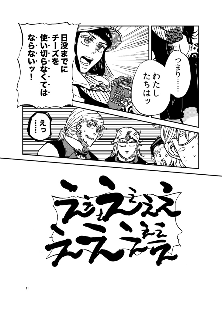 いともたやすくおこなわれるえげつないチーズ