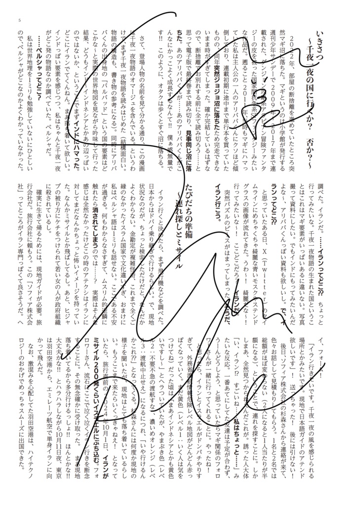 イランを初めて浴びたオタクの新鮮な悲鳴