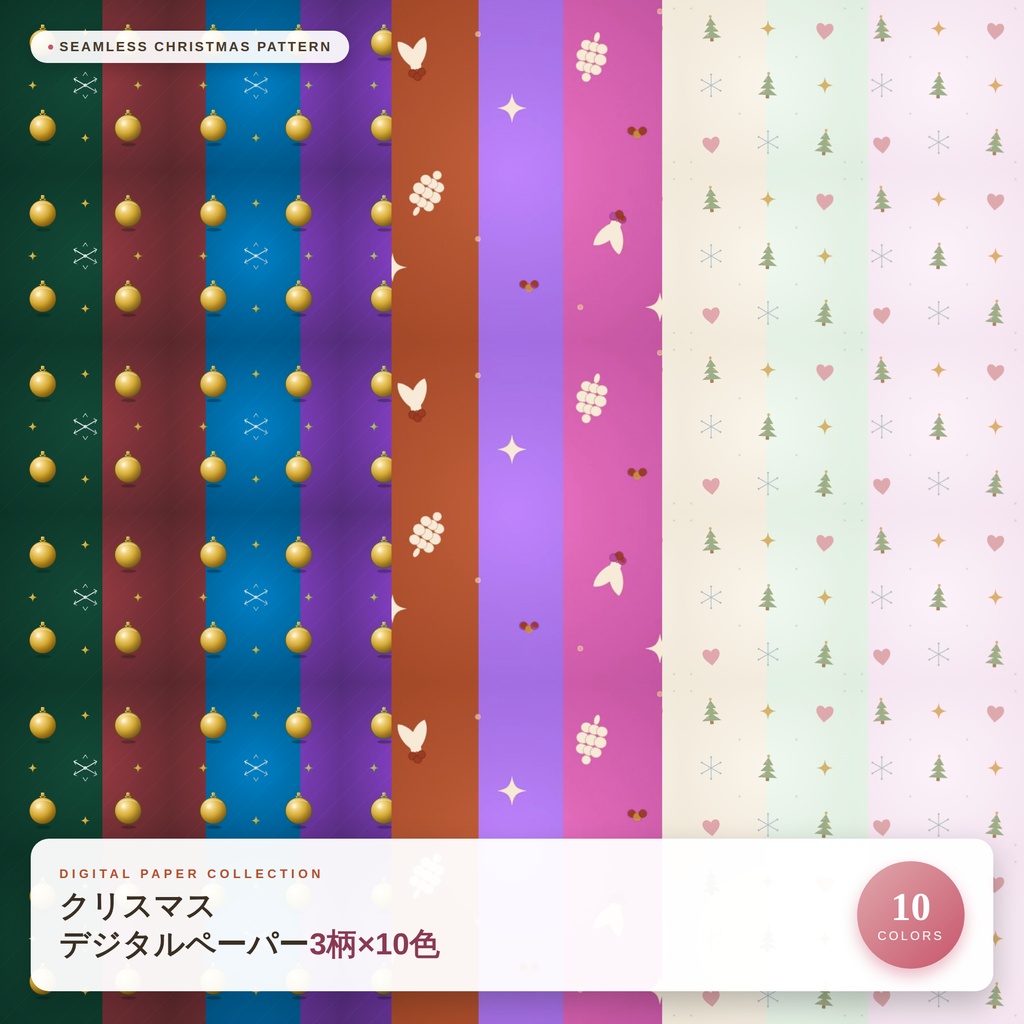 Xmasデジタルペーパー10枚セット