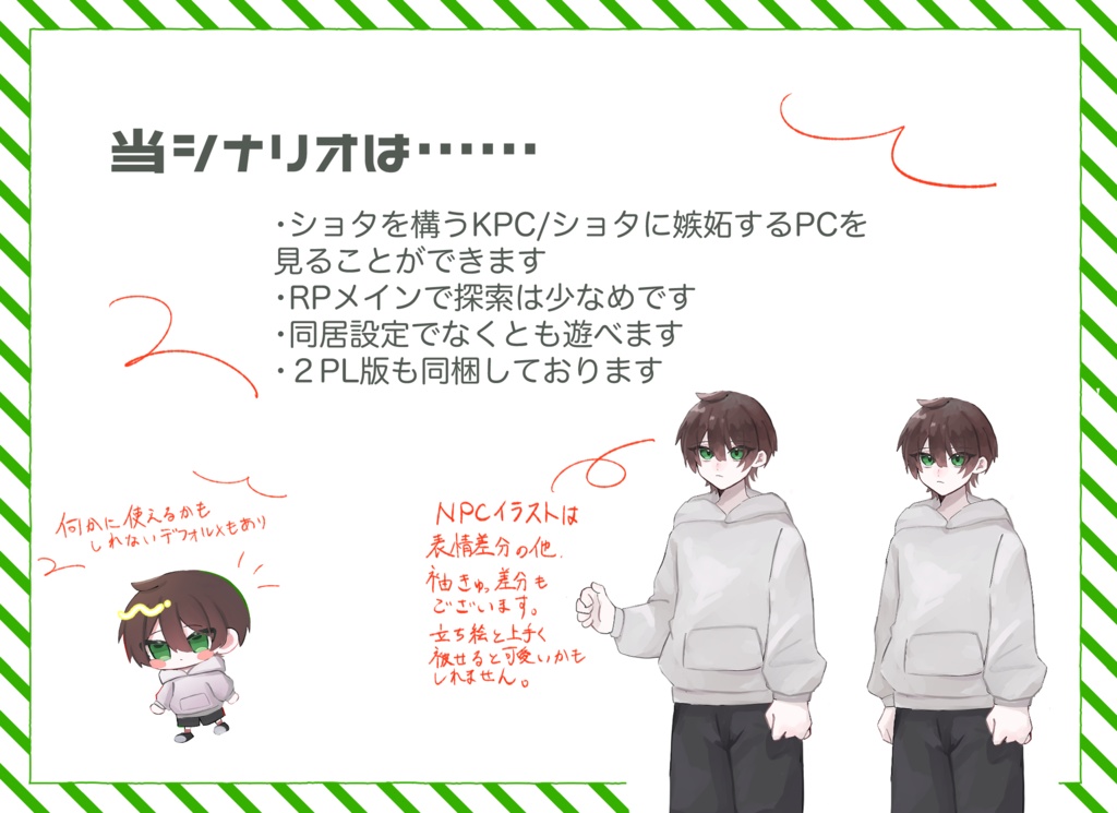 【CoC】うぃずしょた 【SPLL:E193869】