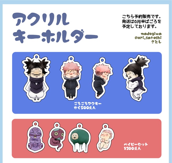 アクリルキーホルダー