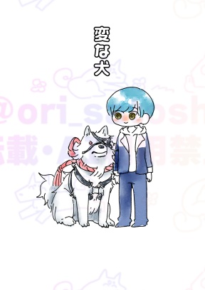 変な犬