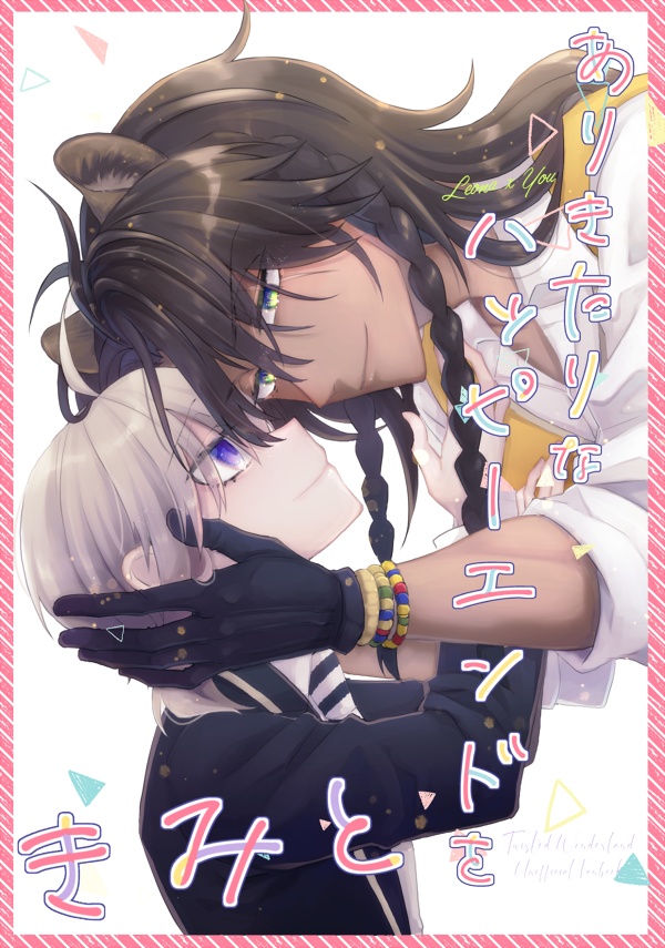 ありきたりなハッピーエンドをきみと Quasar Booth ありきたりなハッピーエンドをきみと Quasar Booth