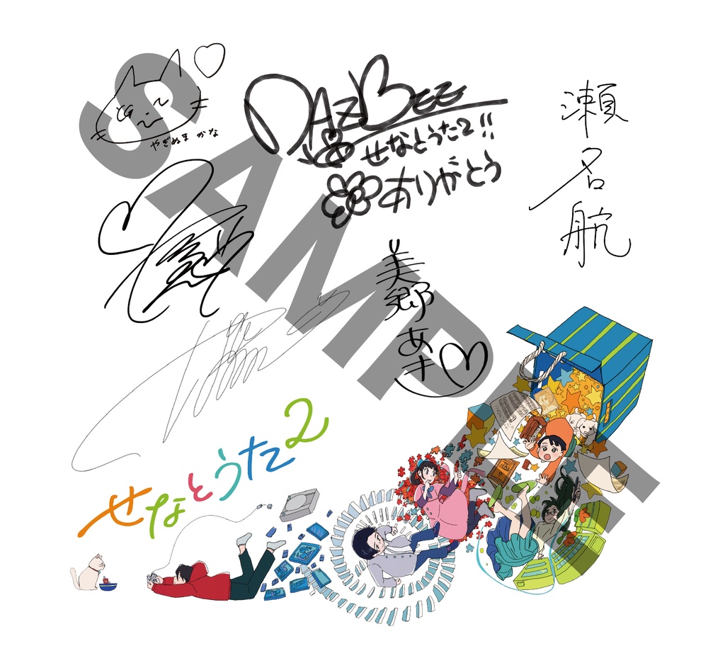 「せなとうた2」2nd Vocal Album