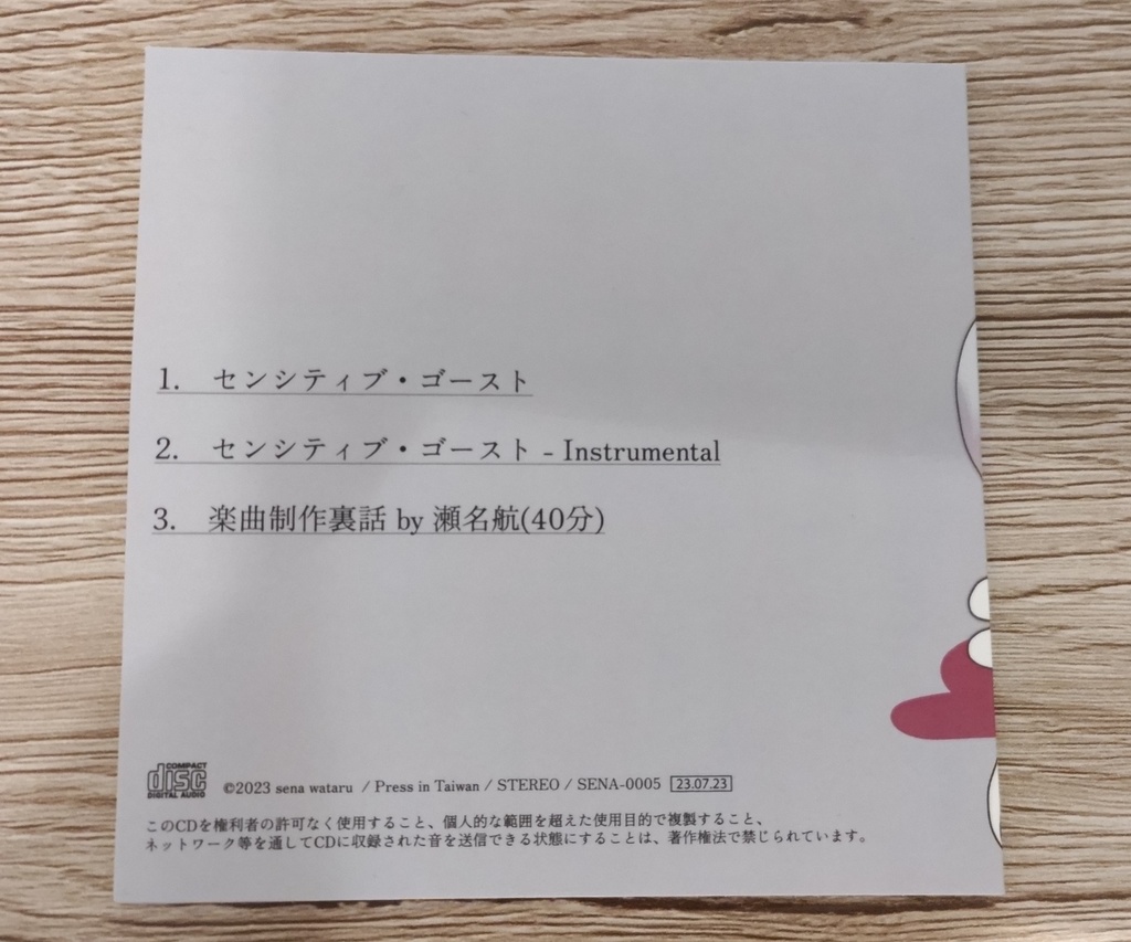 「センシティブ・ゴースト」Single CD