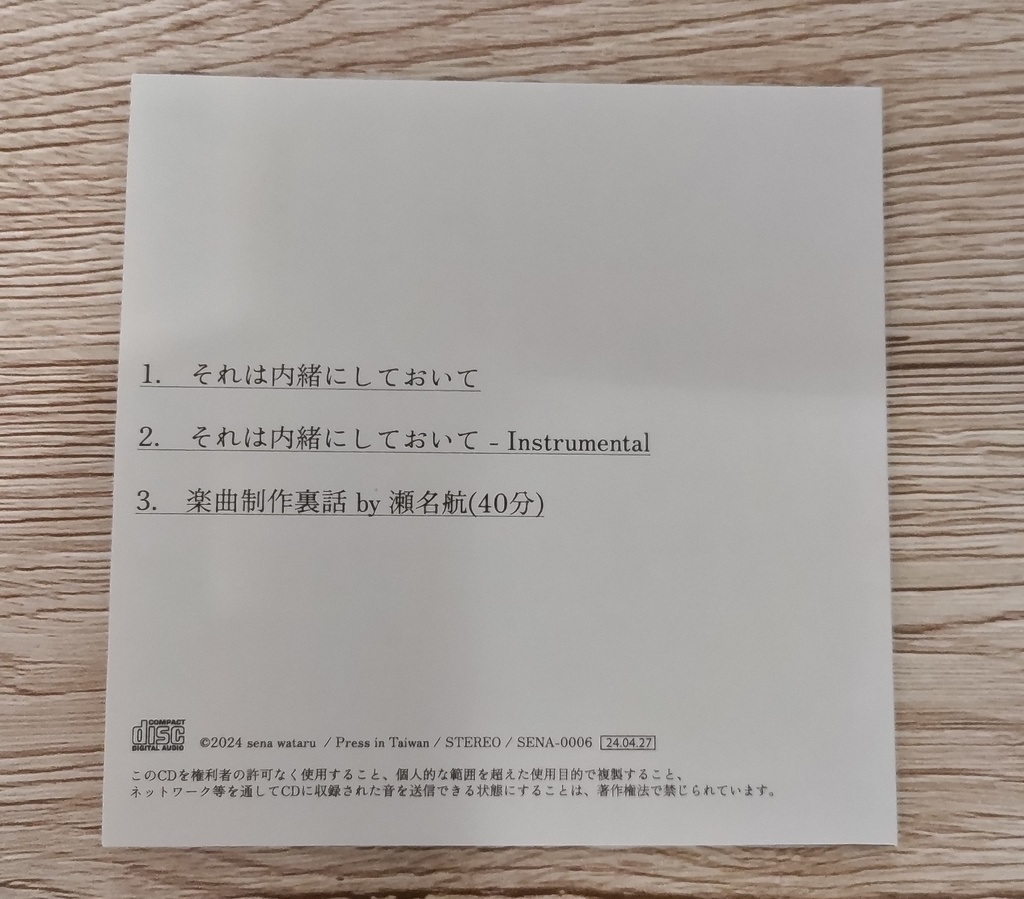 「それは内緒にしておいて」Single CD