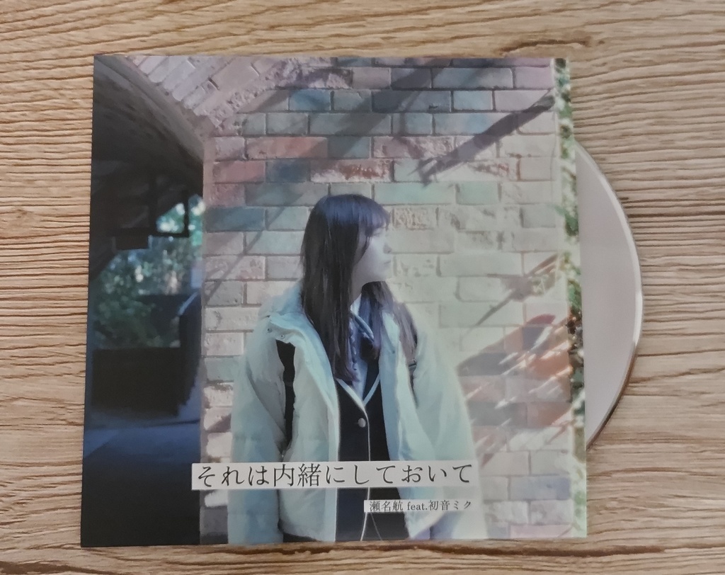 「それは内緒にしておいて」Single CD