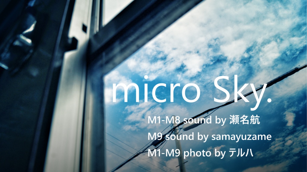 「micro Sky.」インストアルバム(DLカード)