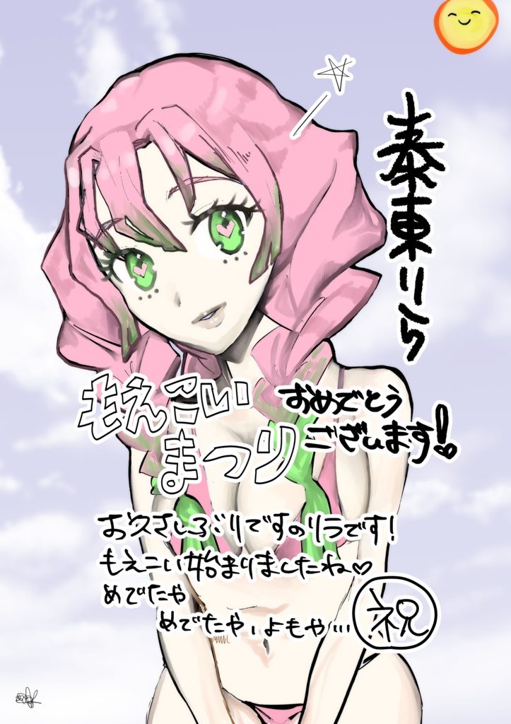 もえこいまつり＠フリーペーパー