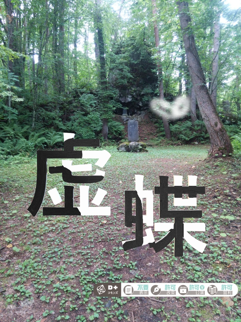 エモクロアTRPG「虚蝶」