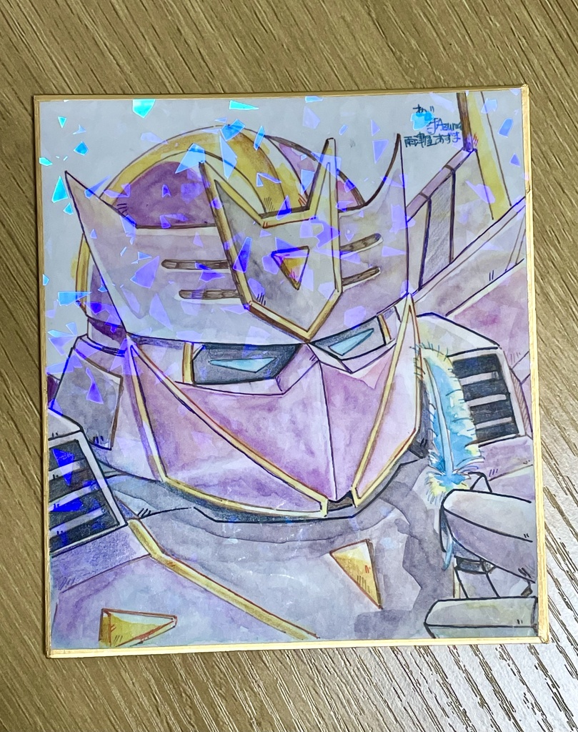 直筆色紙 メガトロナス