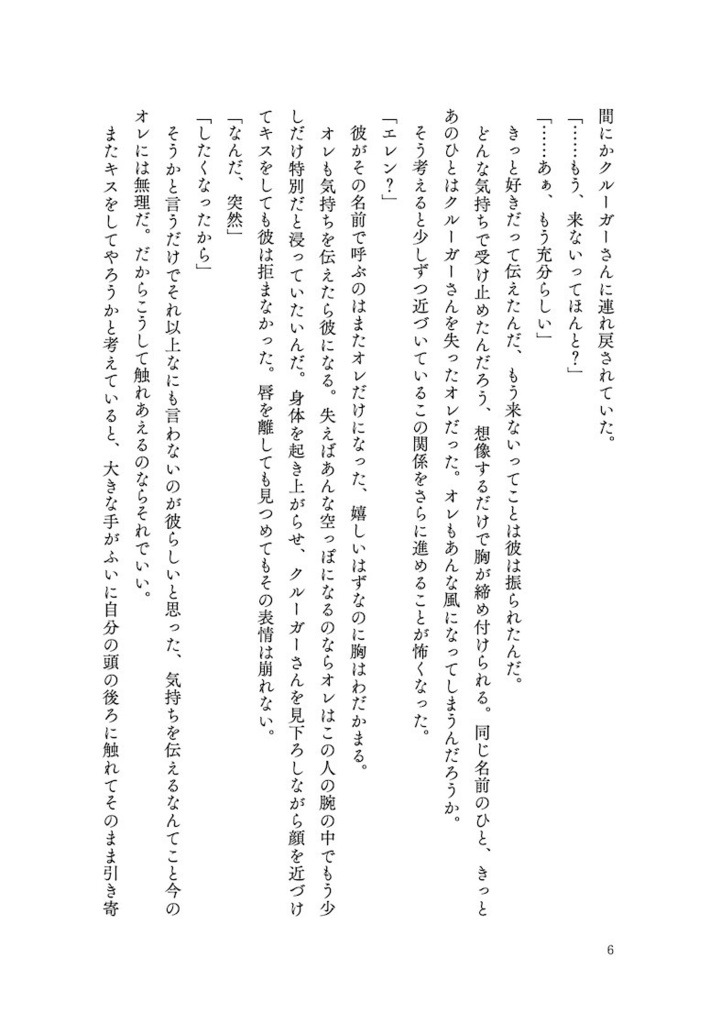 アイオライトの君へ