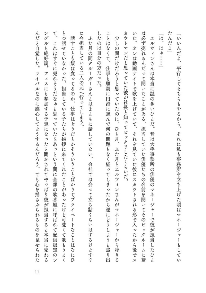 アイオライトの君へ