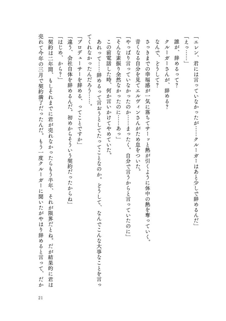 アイオライトの君へ