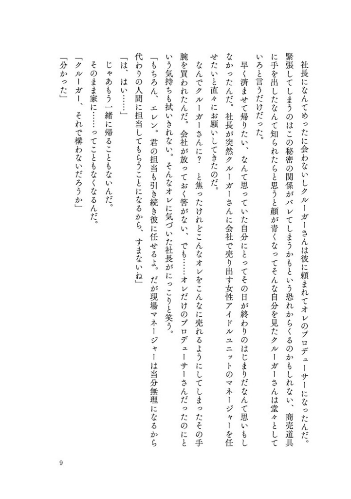 アイオライトの君へ