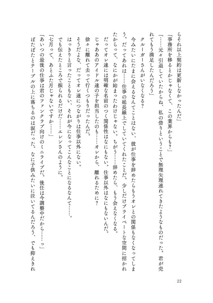 アイオライトの君へ