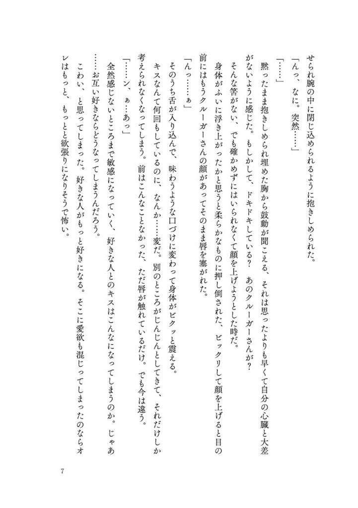 アイオライトの君へ