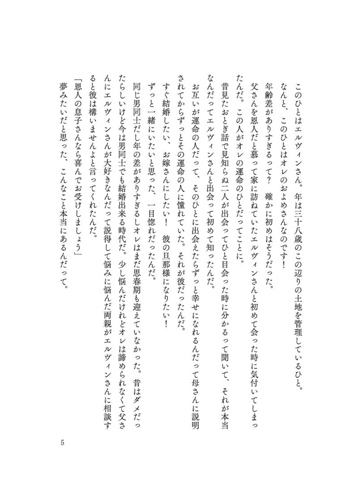 「ぼくのおよめさん」