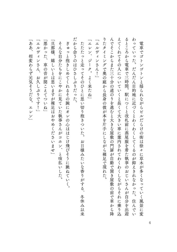 「ぼくのおよめさん」