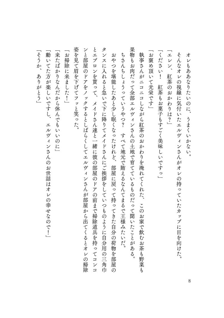 「ぼくのおよめさん」