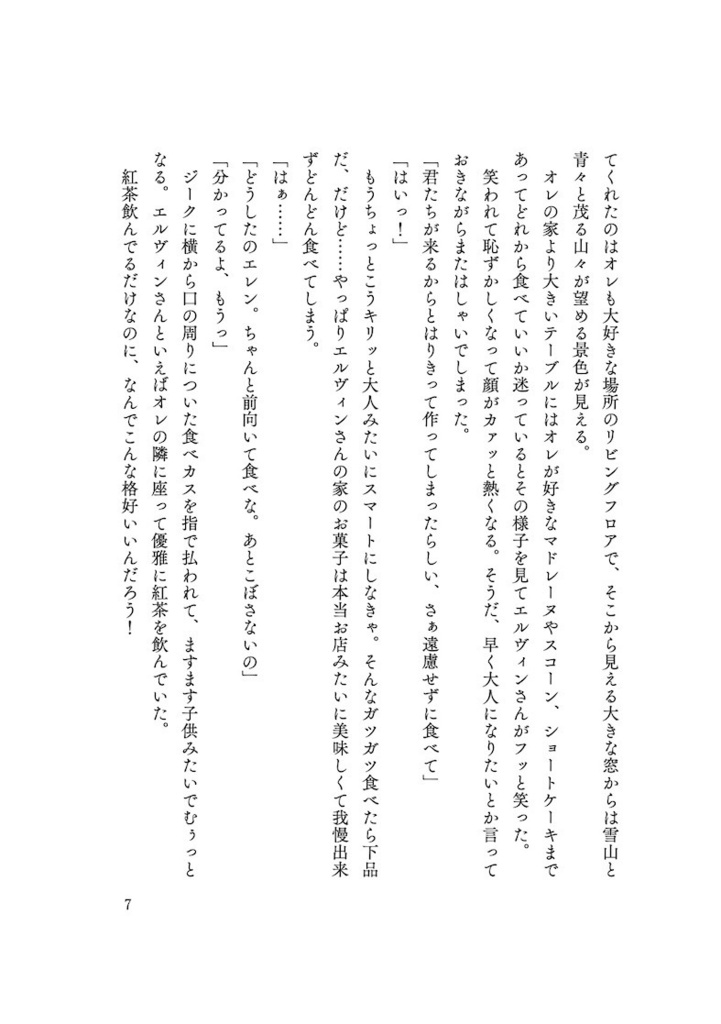 「ぼくのおよめさん」