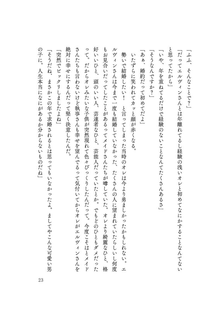 「ぼくのおよめさん」