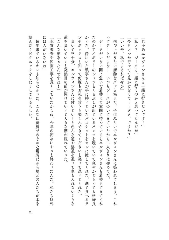 「ぼくのおよめさん」