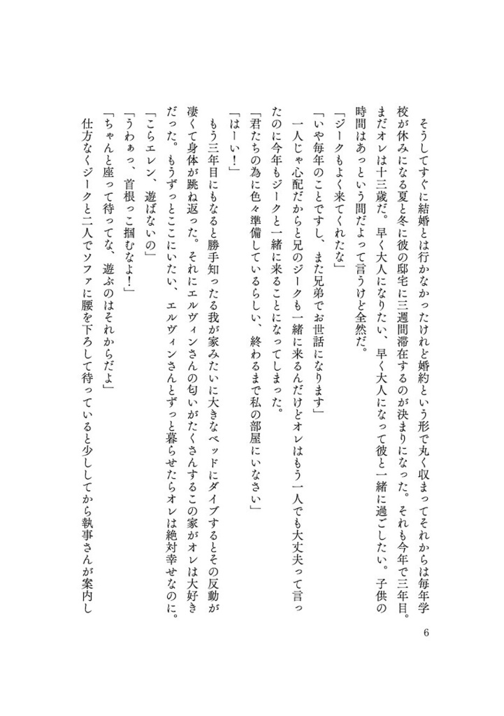 「ぼくのおよめさん」