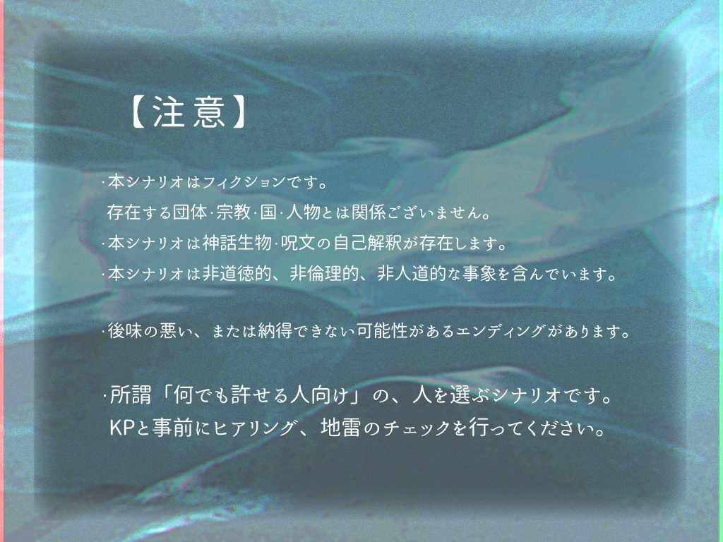 【CoCシナリオ】Invereso【SPLL:E199180】