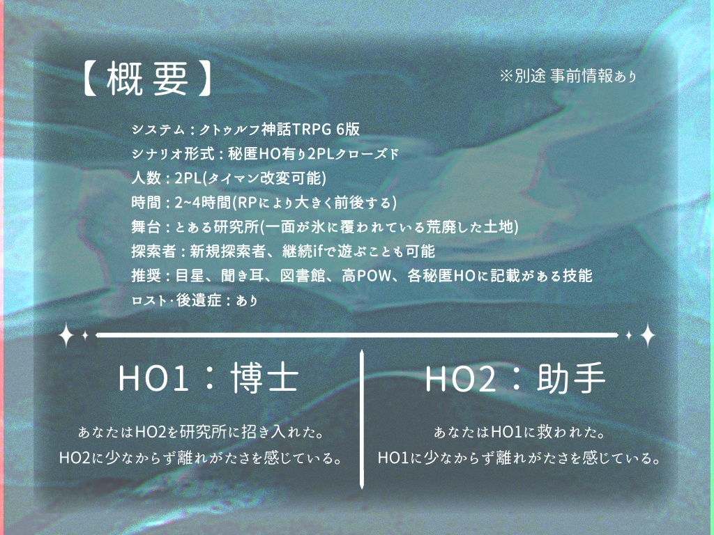 【CoCシナリオ】Invereso【SPLL:E199180】