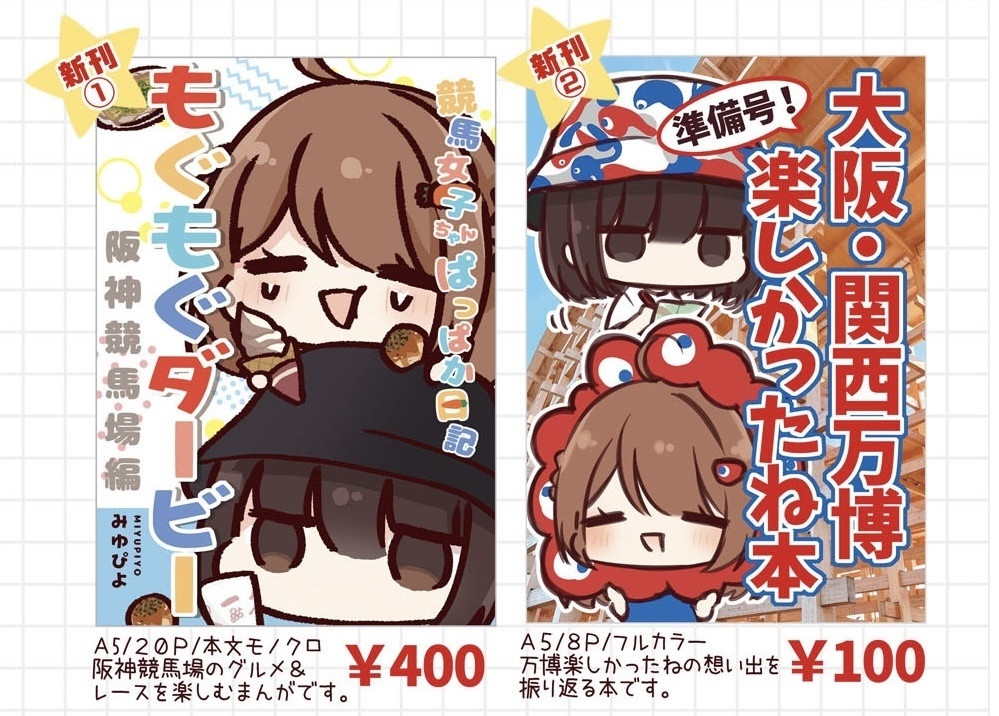 【関西コミティア74新刊】創作本