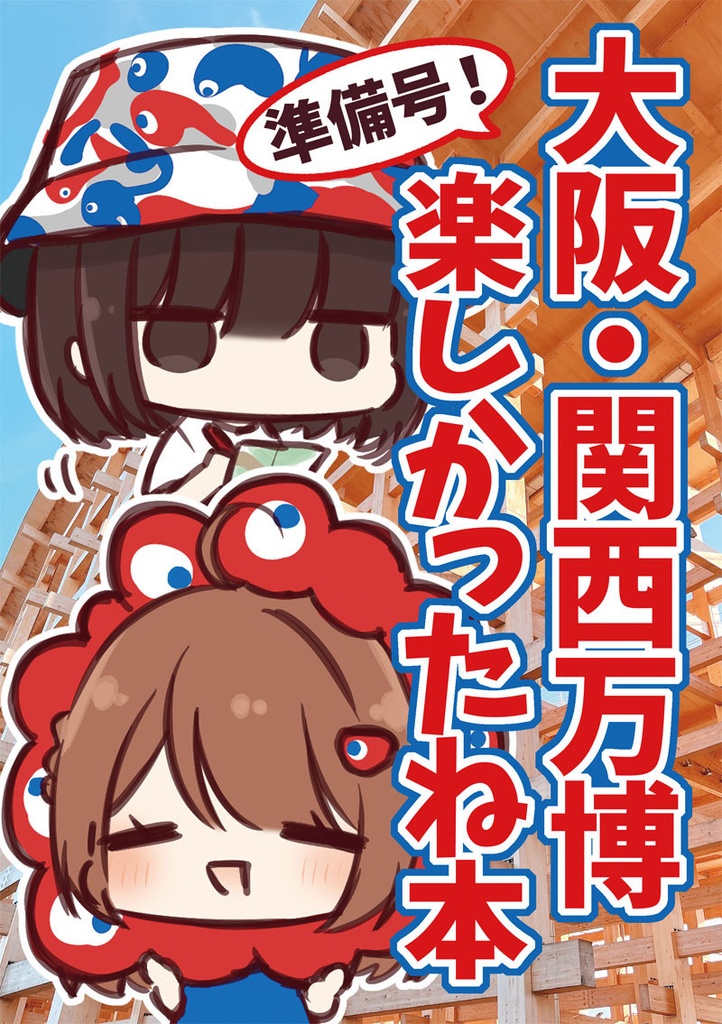 【関西コミティア74新刊】創作本