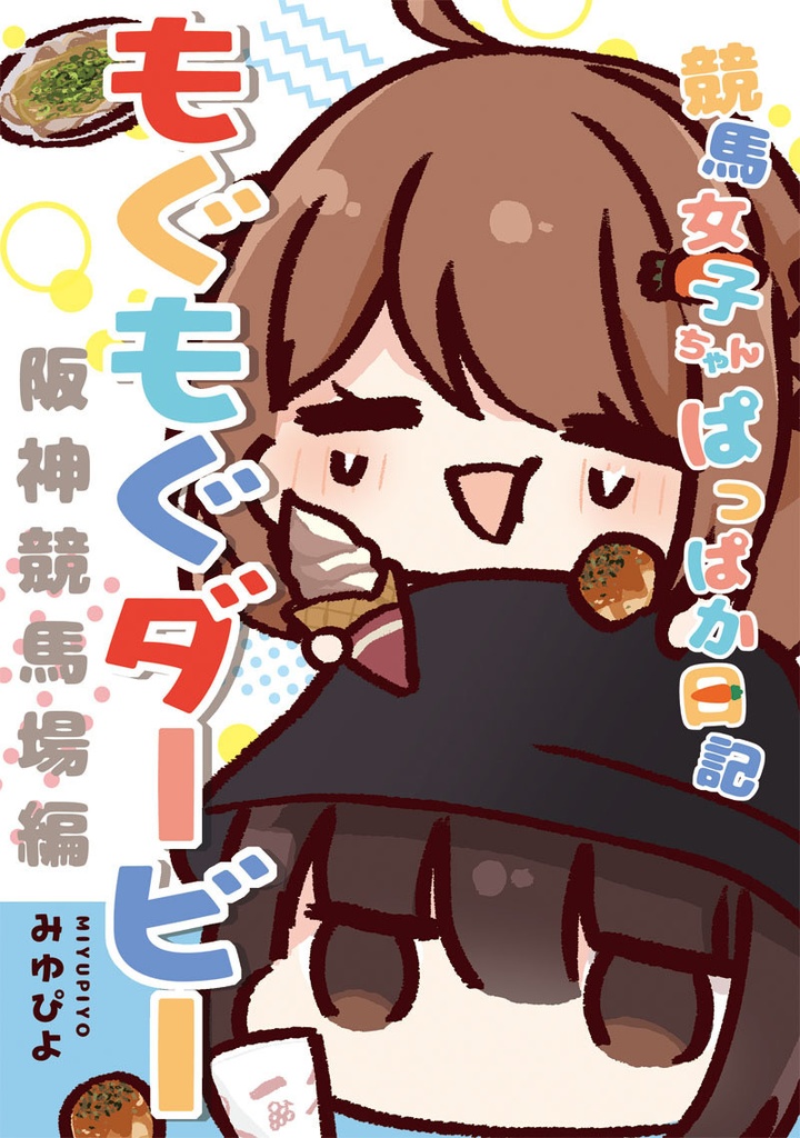 【関西コミティア74新刊】創作本