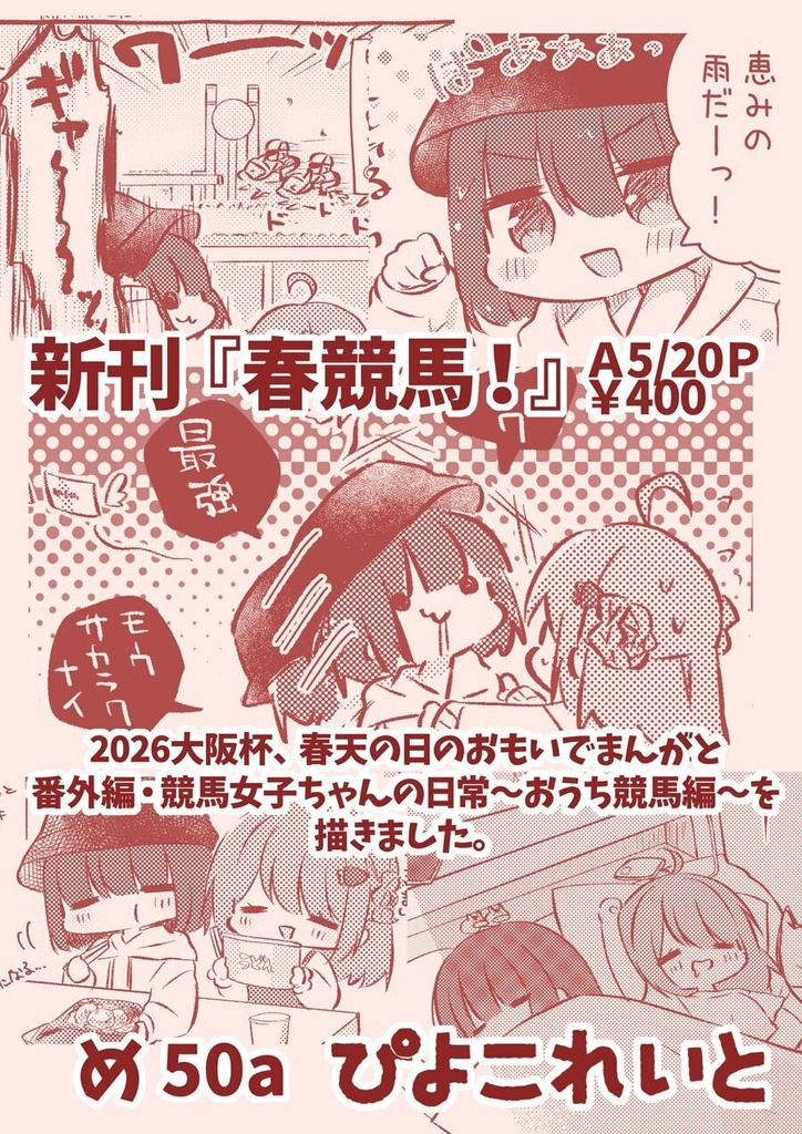 【COMITIA156】新刊&色紙セット