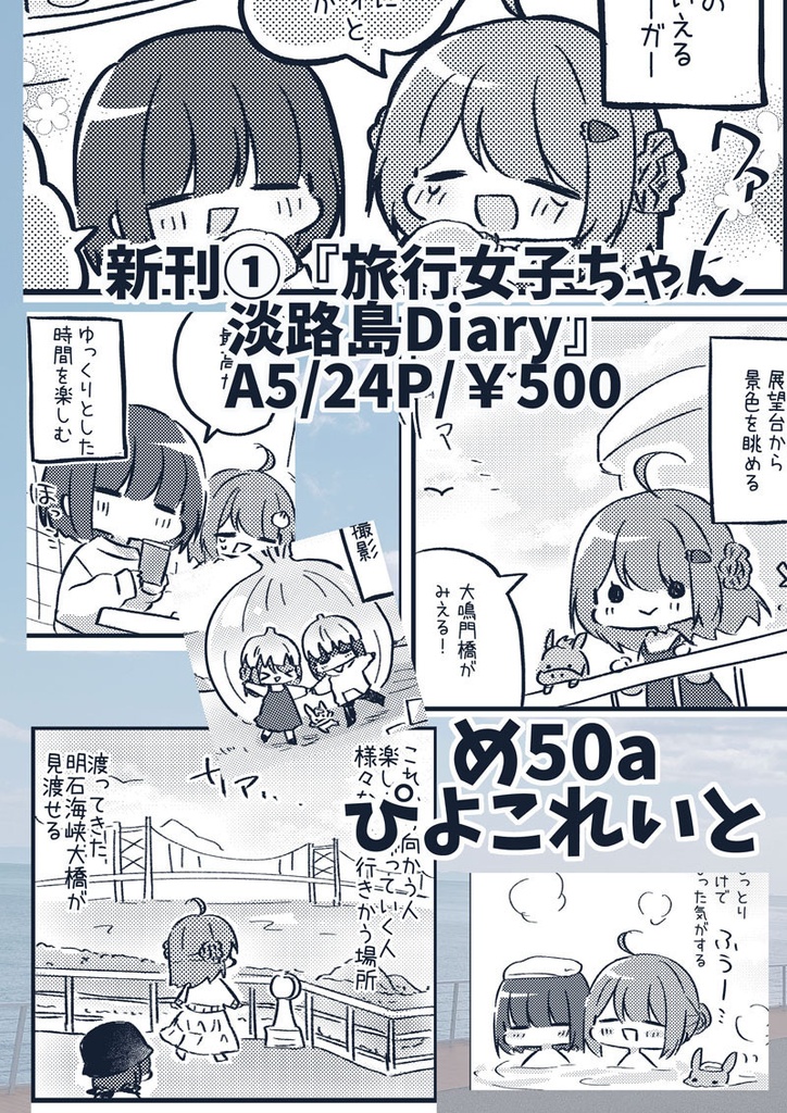 【COMITIA156】新刊&色紙セット