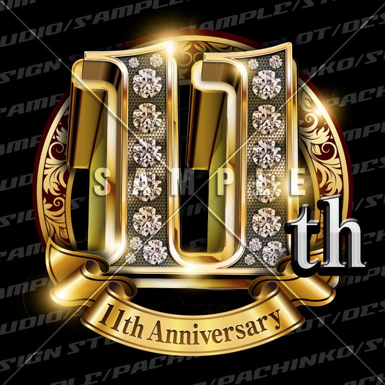 11周年PSD素材（豪華でキラキラPhotoshop素材）