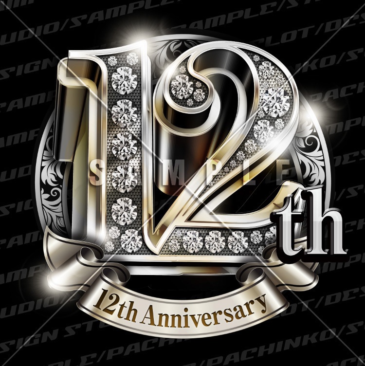 12周年PSD素材(豪華でキラキラPhotoshop素材)